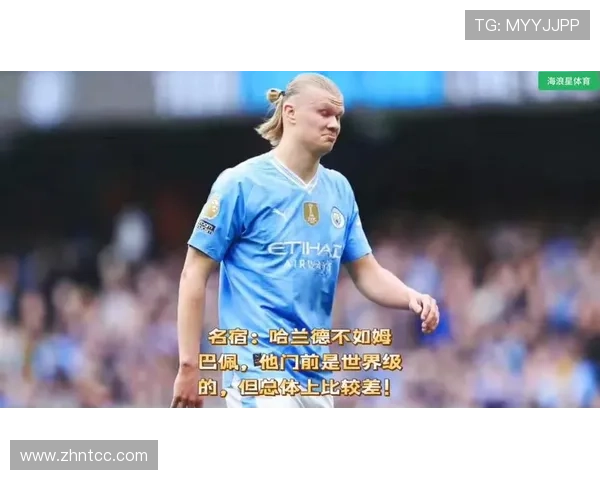 金玟哉对位哈兰德、姆巴佩的身体对抗能力解析